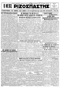 Ριζοσπάστης 24/11/1931 