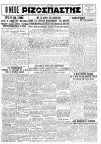 Ριζοσπάστης 25/11/1931 