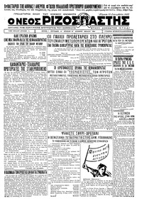 Ριζοσπάστης 15/09/1932 