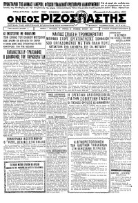 Ριζοσπάστης 16/09/1932 
