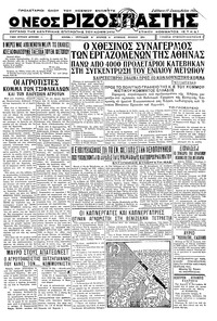 Ριζοσπάστης 17/09/1932 