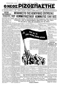 Ριζοσπάστης 18/09/1932 