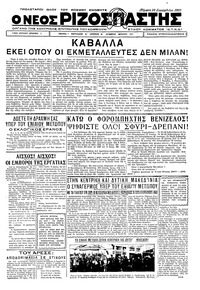 Ριζοσπάστης 22/09/1932 