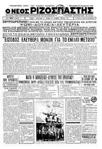 Ριζοσπάστης 23/09/1932 