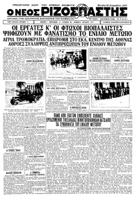 Ριζοσπάστης 26/09/1932 