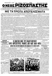Ριζοσπάστης 27/09/1932 