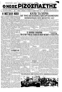 Ριζοσπάστης 28/09/1932 