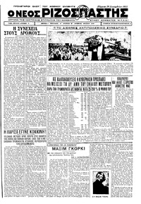 Ριζοσπάστης 29/09/1932 