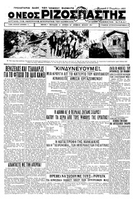 Ριζοσπάστης 02/10/1932 