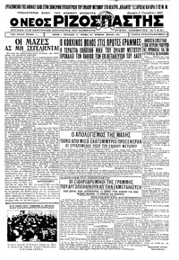 Ριζοσπάστης 03/10/1932 