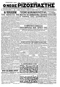 Ριζοσπάστης 04/10/1932 