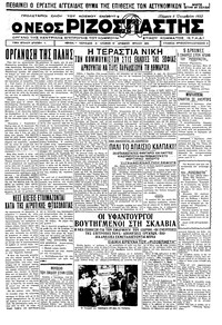 Ριζοσπάστης 06/10/1932 