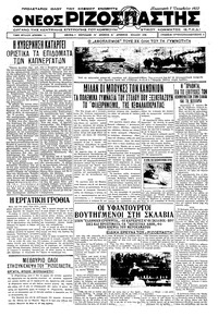 Ριζοσπάστης 07/10/1932 