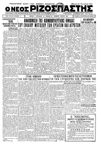 Ριζοσπάστης 13/10/1932 