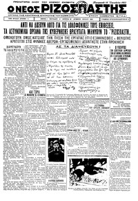 Ριζοσπάστης 14/10/1932 