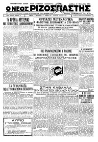 Ριζοσπάστης 15/10/1932 