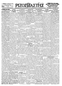 Ριζοσπάστης 31/12/1926 