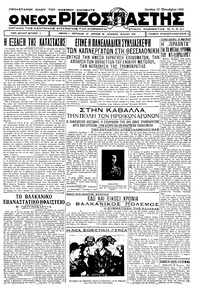 Ριζοσπάστης 17/10/1932 