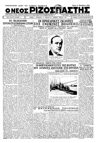 Ριζοσπάστης 18/10/1932 