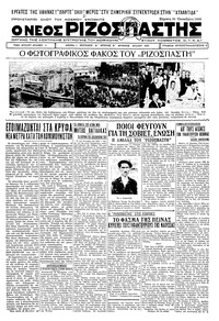 Ριζοσπάστης 20/10/1932 