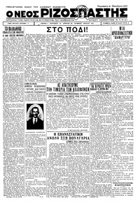 Ριζοσπάστης 21/10/1932 