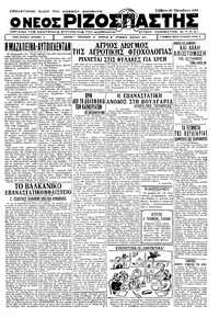 Ριζοσπάστης 22/10/1932 