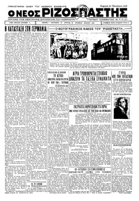 Ριζοσπάστης 23/10/1932 