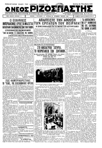 Ριζοσπάστης 24/10/1932 