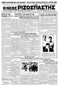 Ριζοσπάστης 25/10/1932 