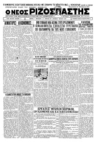 Ριζοσπάστης 28/10/1932 