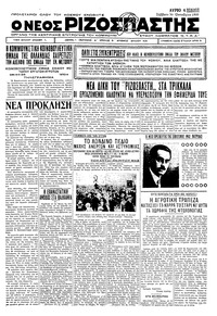 Ριζοσπάστης 29/10/1932 