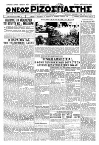 Ριζοσπάστης 03/11/1932 