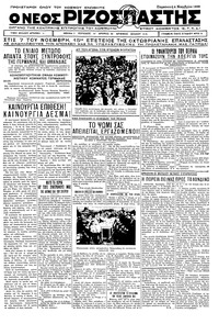 Ριζοσπάστης 04/11/1932 
