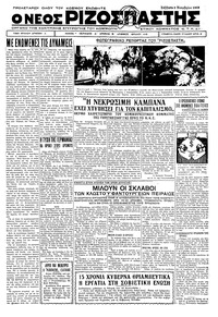 Ριζοσπάστης 05/11/1932 