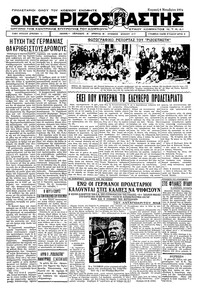 Ριζοσπάστης 06/11/1932 