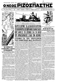 Ριζοσπάστης 07/11/1932 
