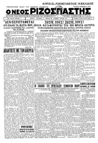 Ριζοσπάστης 09/11/1932 