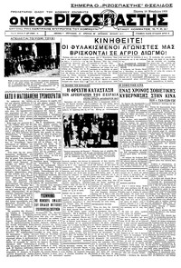 Ριζοσπάστης 10/11/1932 