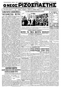 Ριζοσπάστης 11/11/1932 