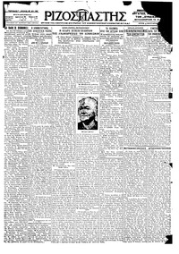 Ριζοσπάστης 04/01/1927 