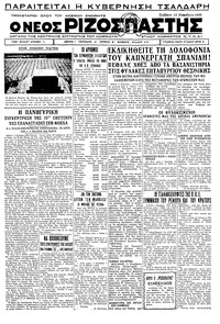 Ριζοσπάστης 12/11/1932 