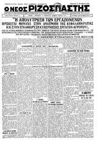 Ριζοσπάστης 13/11/1932 