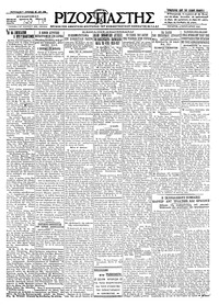 Ριζοσπάστης 05/01/1927 