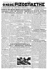 Ριζοσπάστης 15/11/1932 