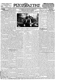 Ριζοσπάστης 07/01/1927 