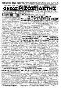 Ριζοσπάστης 19/11/1932 