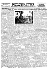 Ριζοσπάστης 09/01/1927 
