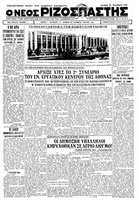 Ριζοσπάστης 21/11/1932 