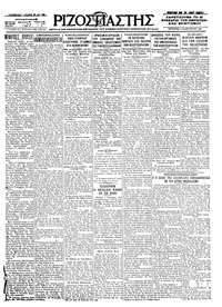 Ριζοσπάστης 10/01/1927 