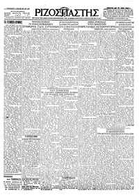 Ριζοσπάστης 12/01/1927 